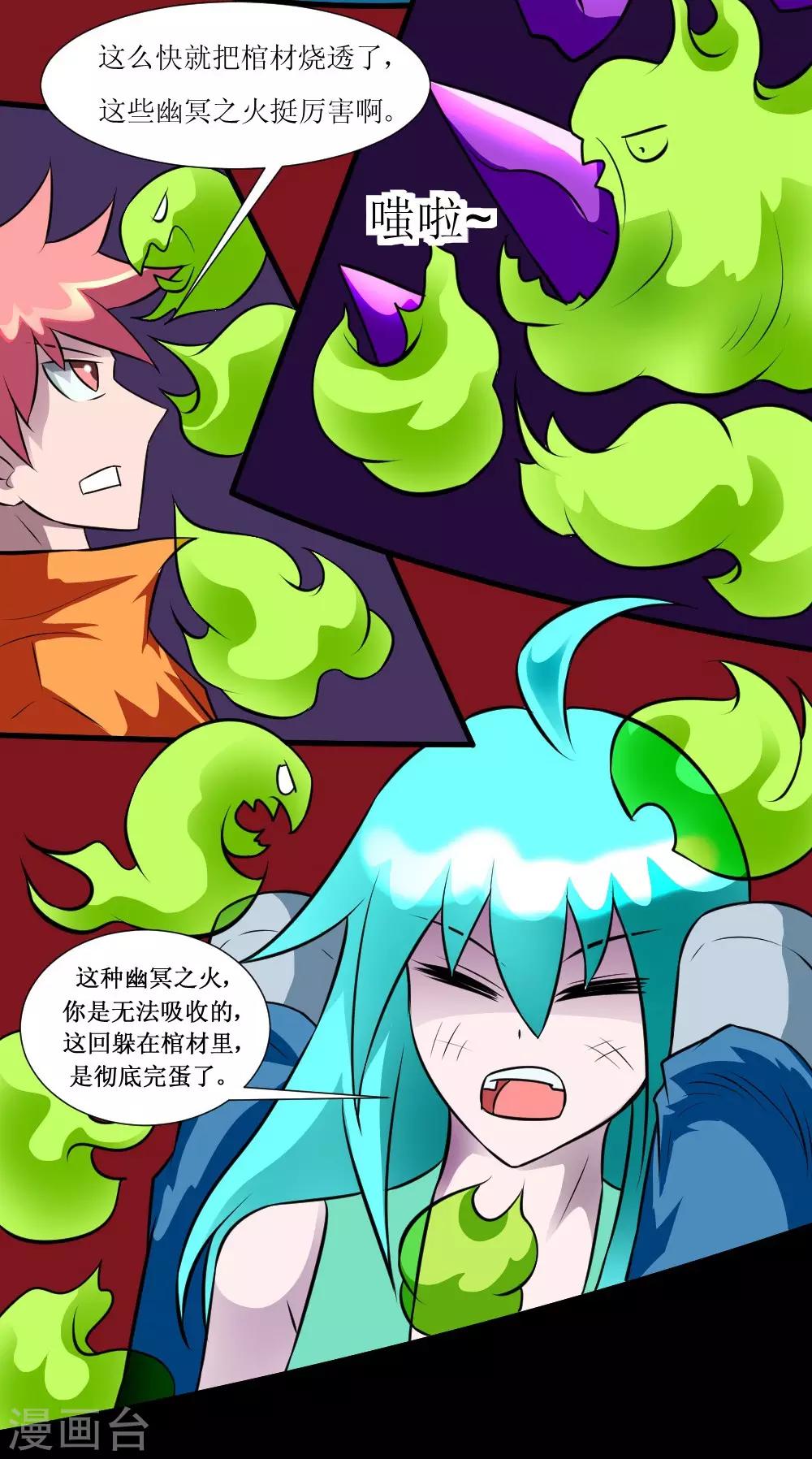 🍲最强神级系统 第126话 磁暴电击斩 第4页