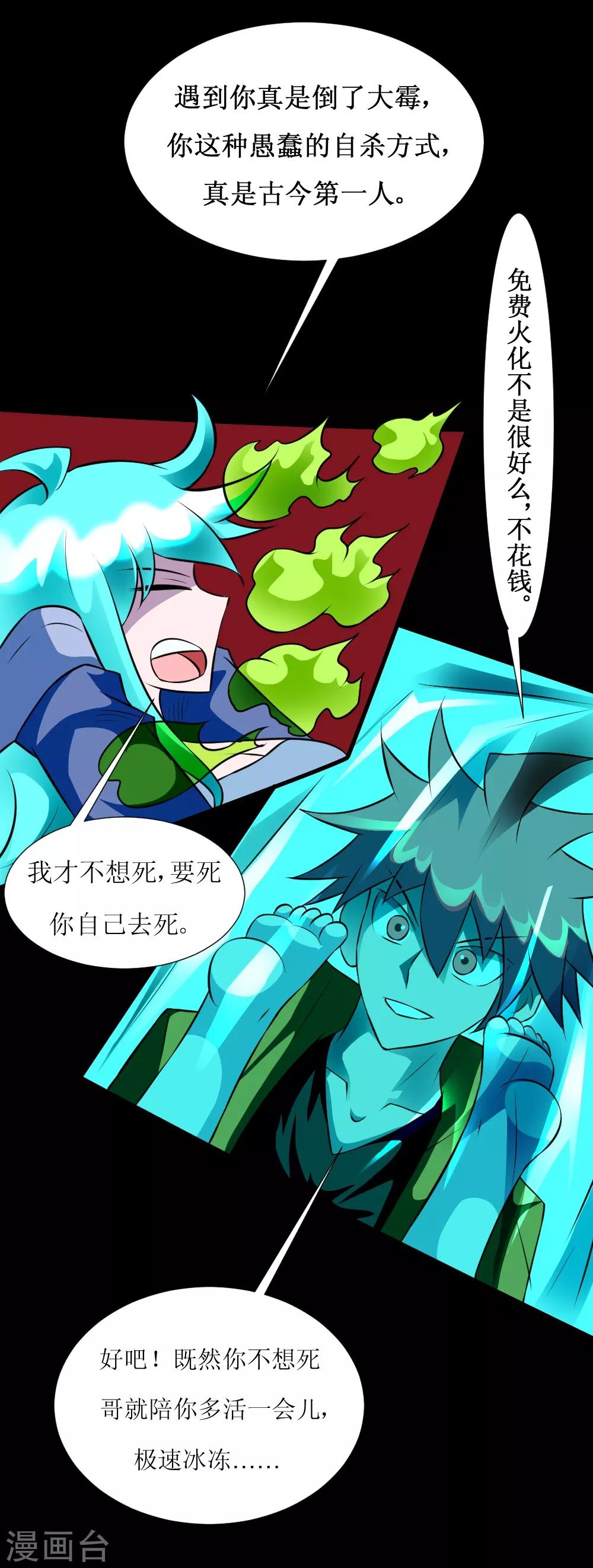 🍲最强神级系统 第126话 磁暴电击斩 第5页