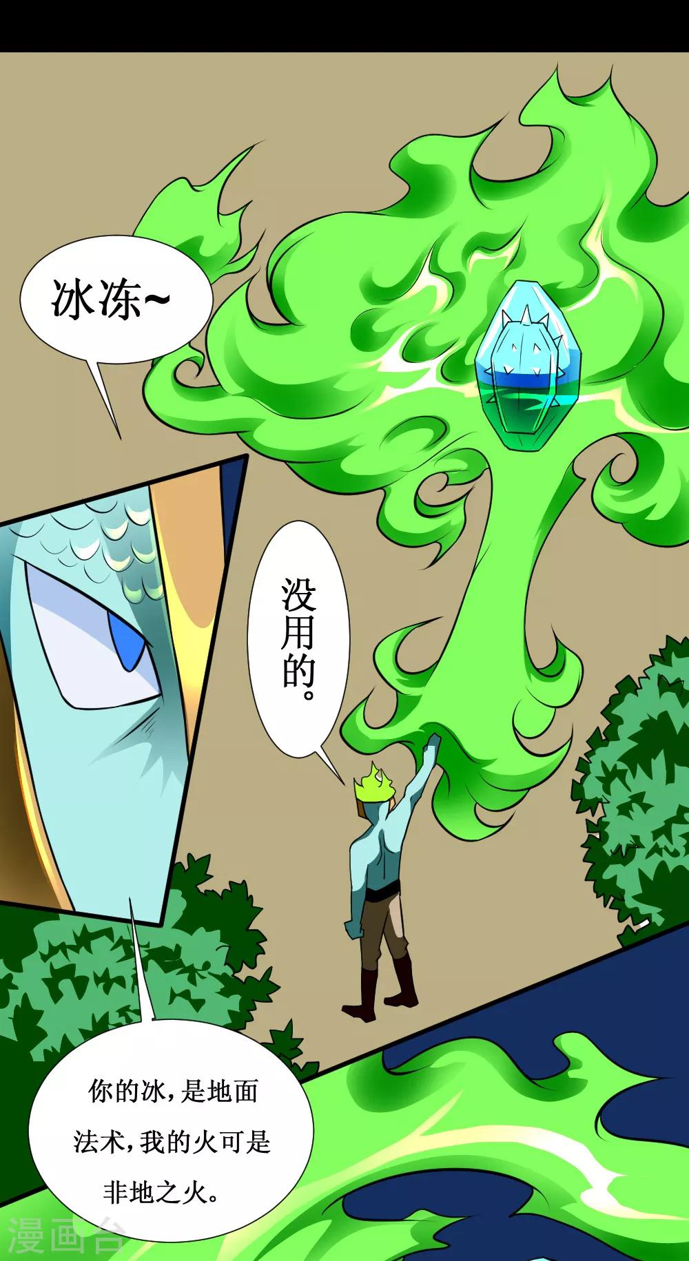 🍲最强神级系统 第126话 磁暴电击斩 第6页