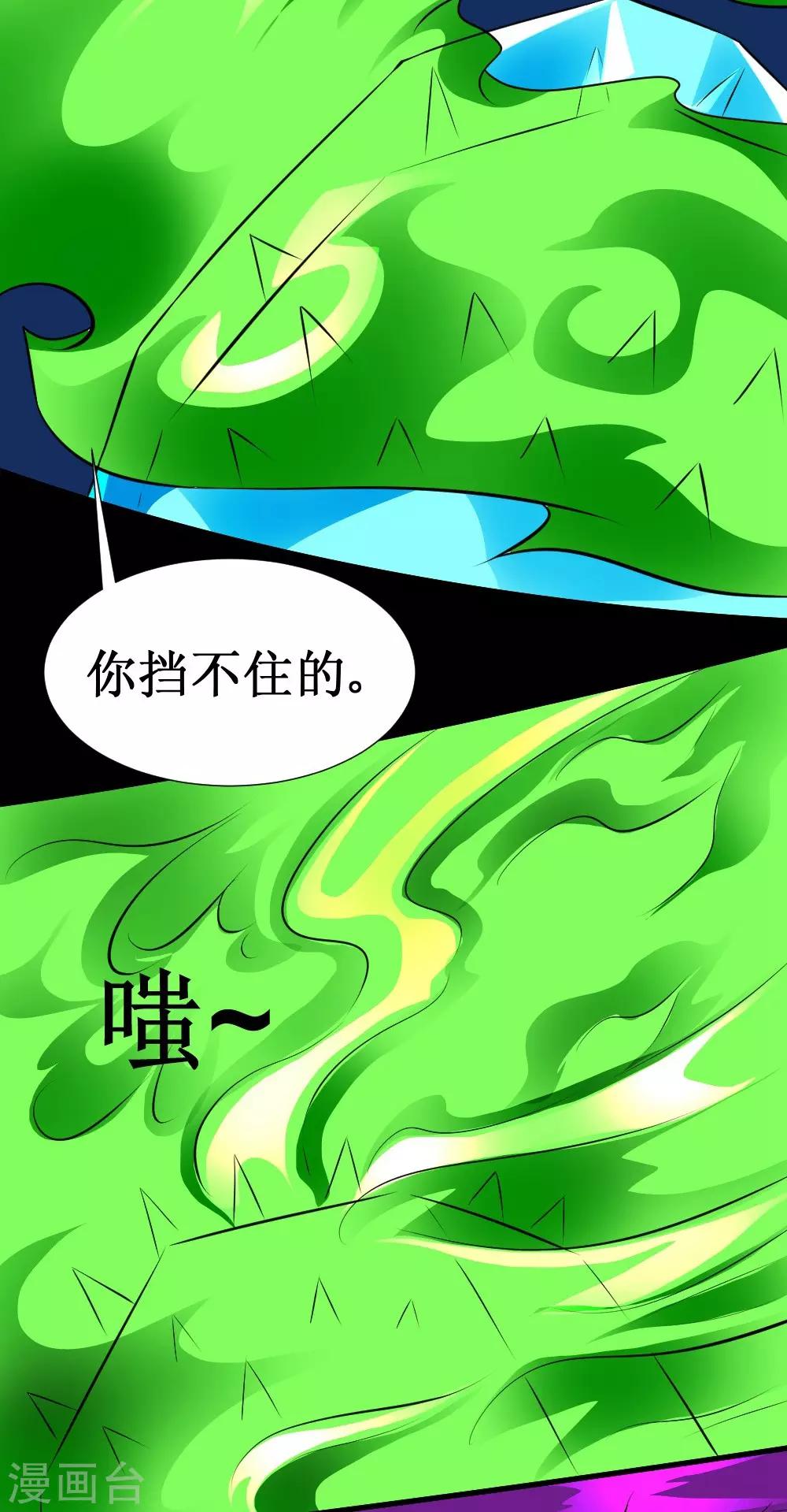 🍲最强神级系统 第126话 磁暴电击斩 第7页