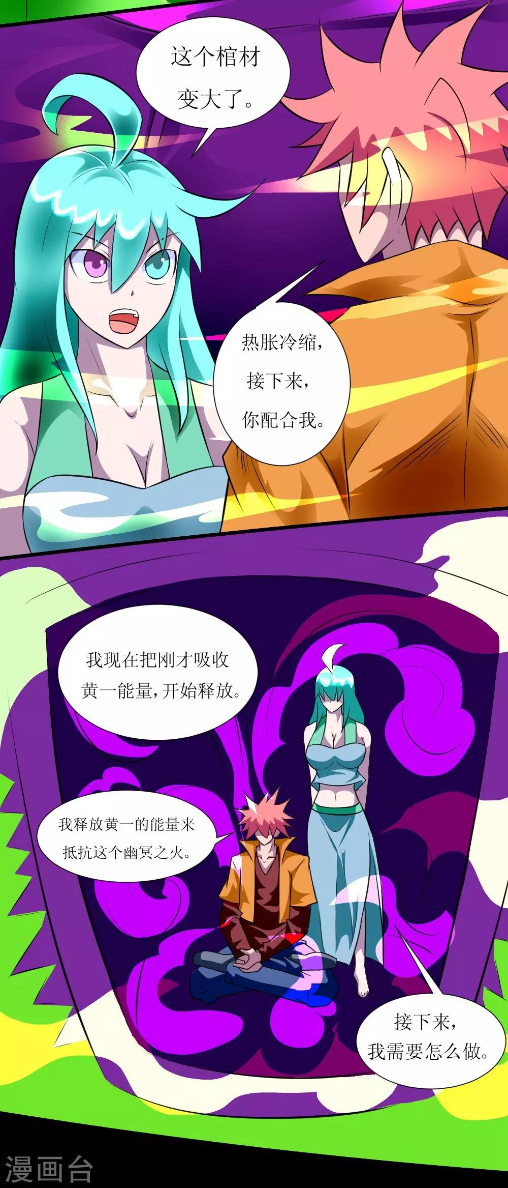 🍲最强神级系统 第126话 磁暴电击斩 第8页