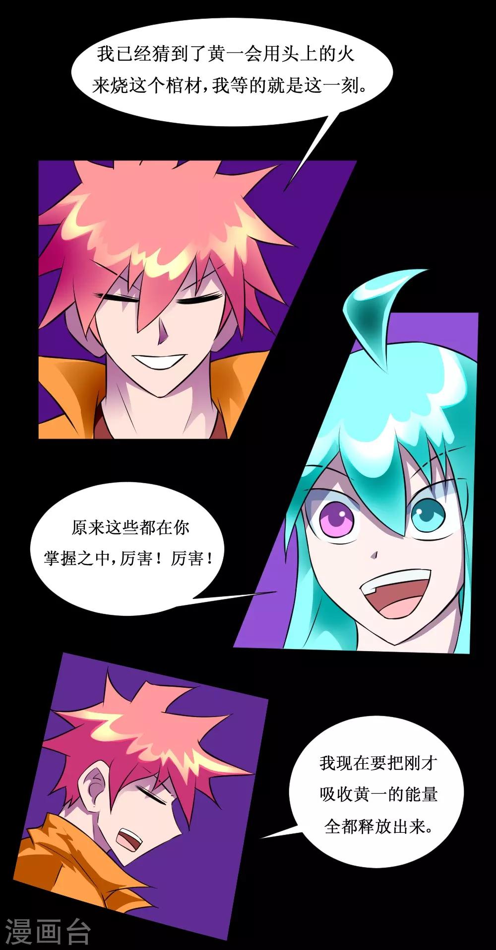 🍲最强神级系统 第126话 磁暴电击斩 第9页