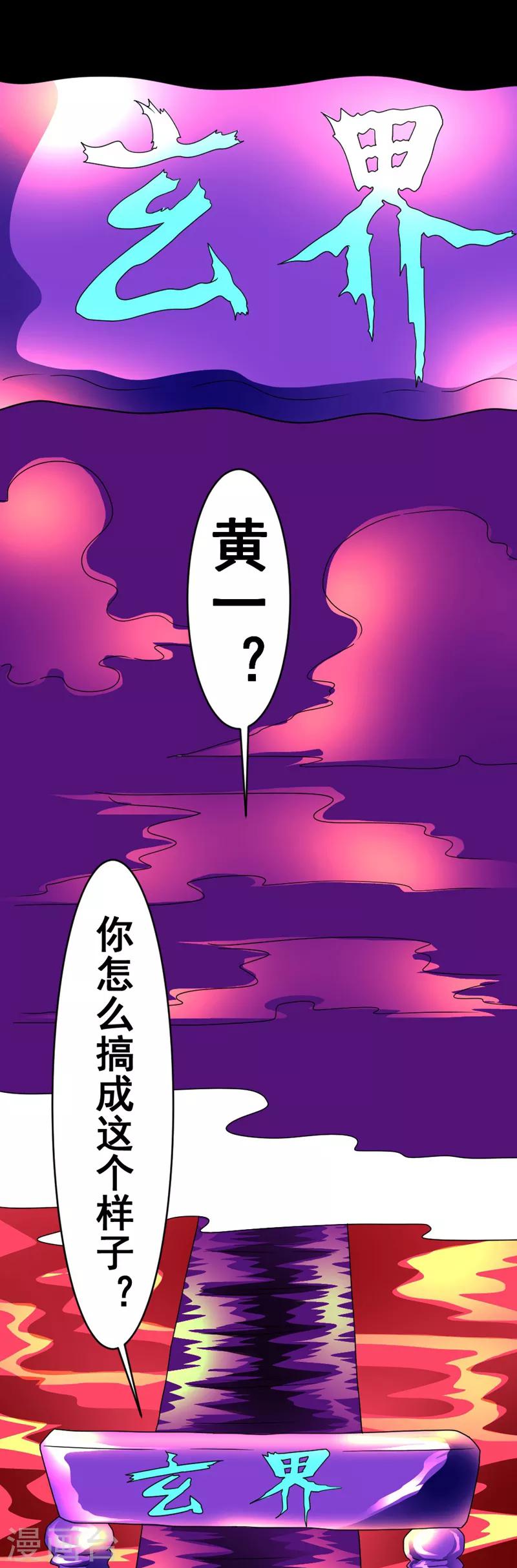🍲最强神级系统 第130话 获得新技能 第1页