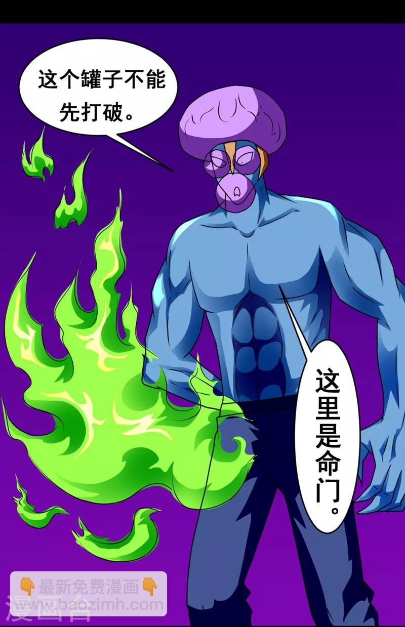 🍲最强神级系统 第130话 获得新技能 第11页