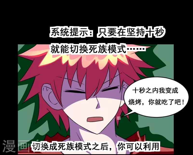 🍲最强神级系统 第130话 获得新技能 第13页