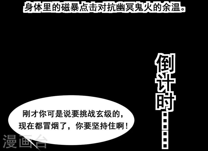 🍲最强神级系统 第130话 获得新技能 第14页