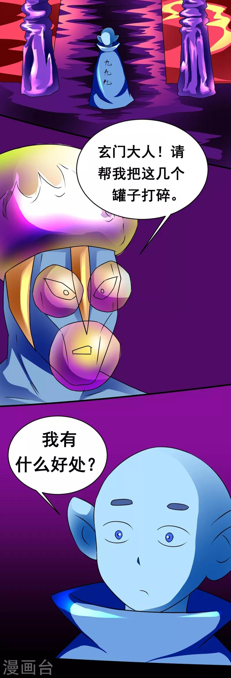 🍲最强神级系统 第130话 获得新技能 第2页