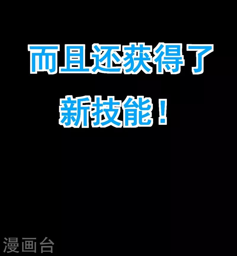 🍲最强神级系统 第130话 获得新技能 第36页