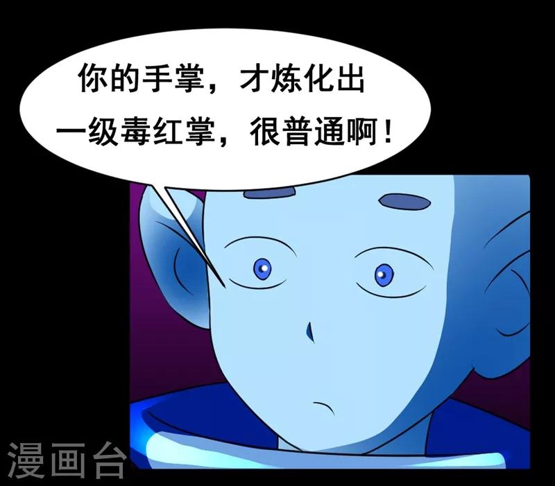 🍲最强神级系统 第130话 获得新技能 第6页