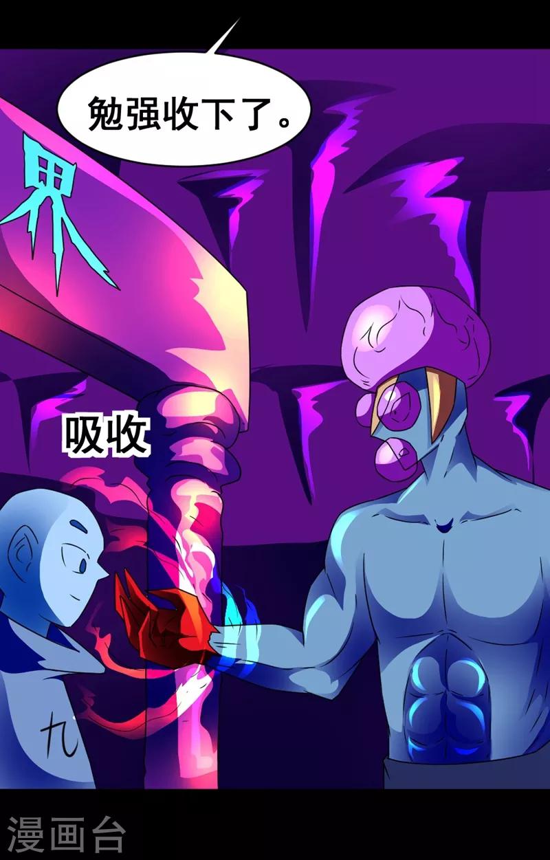 🍲最强神级系统 第130话 获得新技能 第7页