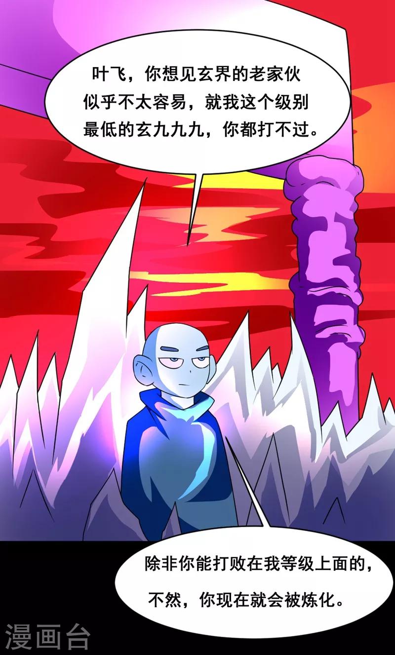 🍲最强神级系统 第132话 就是坑你 第1页