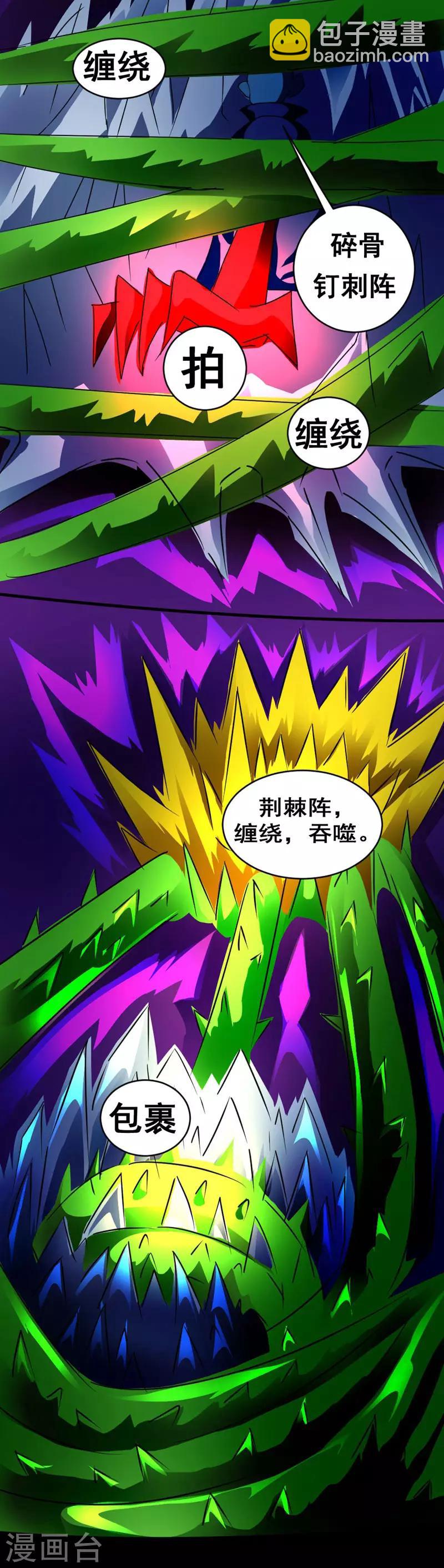 🍲最强神级系统 第132话 就是坑你 第10页