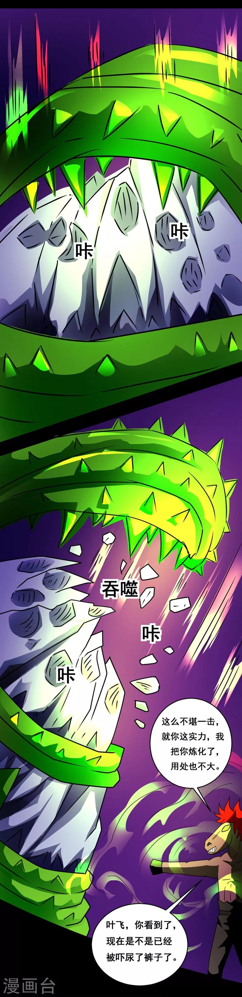 🍲最强神级系统 第132话 就是坑你 第12页