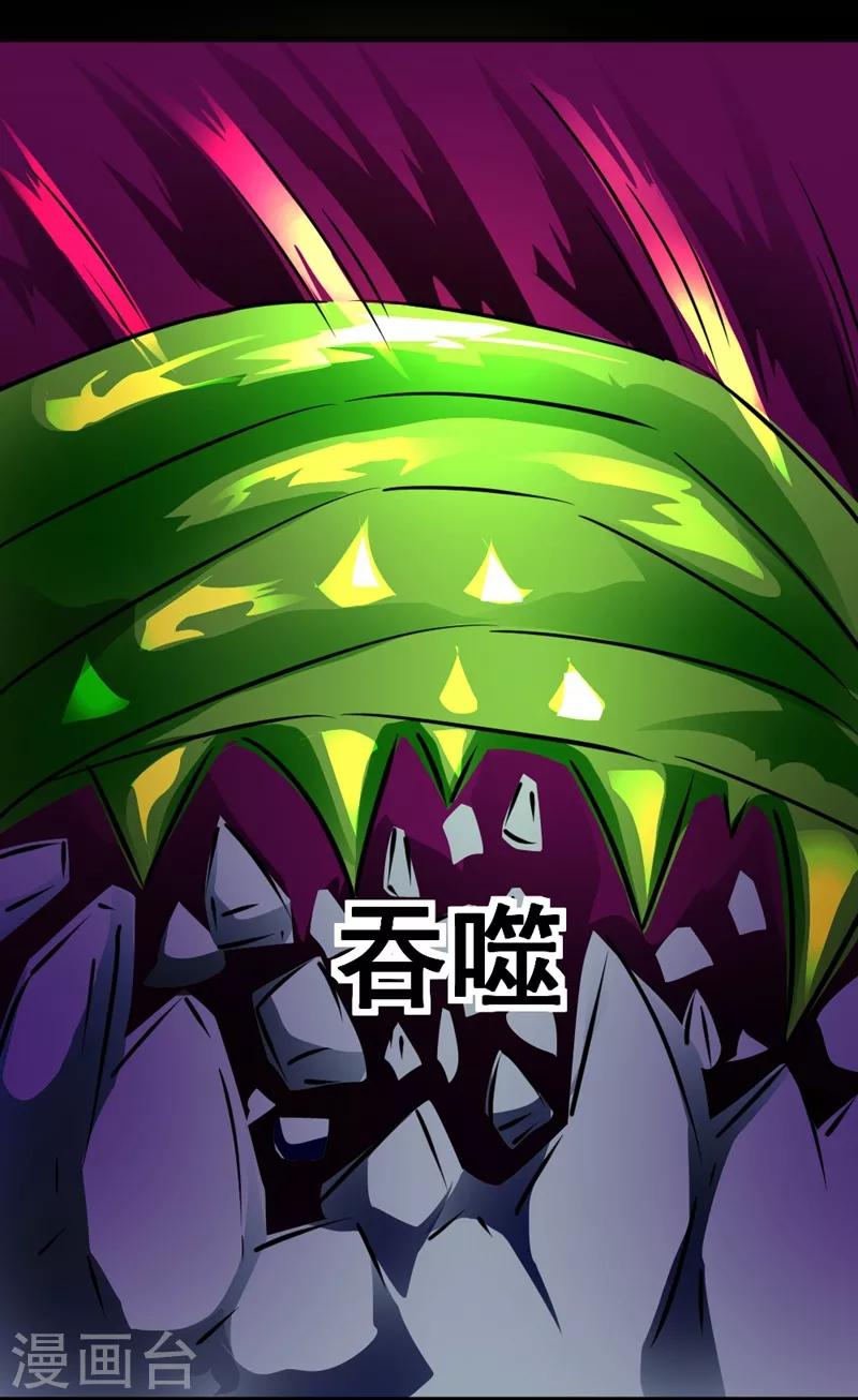 🍲最强神级系统 第132话 就是坑你 第13页