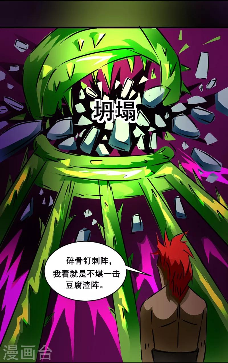 🍲最强神级系统 第132话 就是坑你 第15页