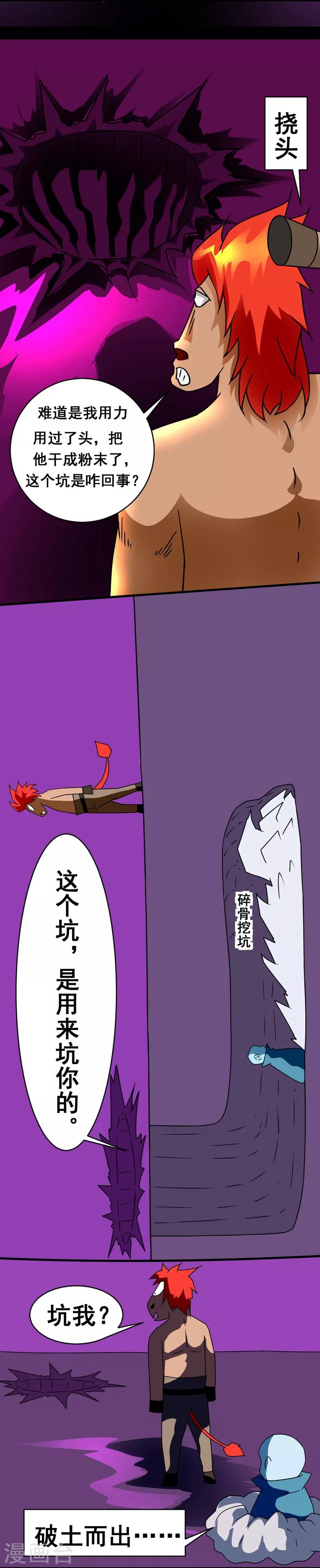🍲最强神级系统 第132话 就是坑你 第17页