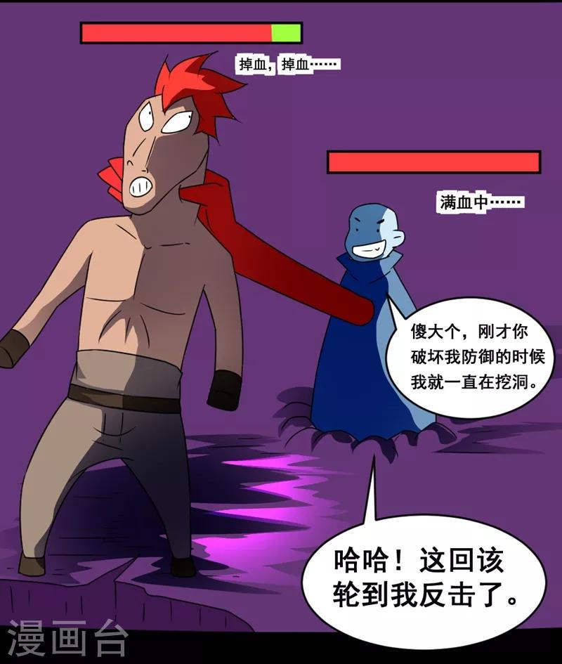 🍲最强神级系统 第132话 就是坑你 第18页
