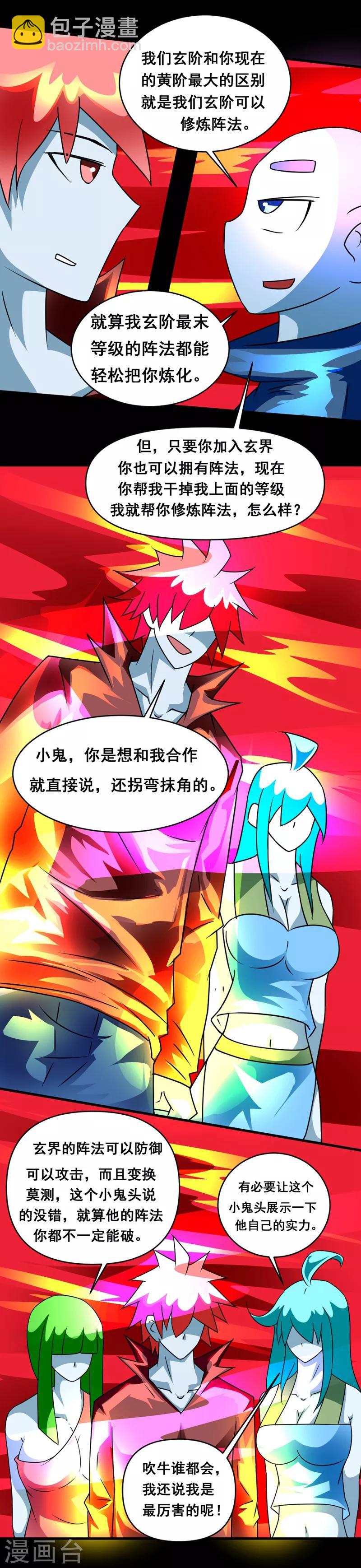 🍲最强神级系统 第132话 就是坑你 第2页
