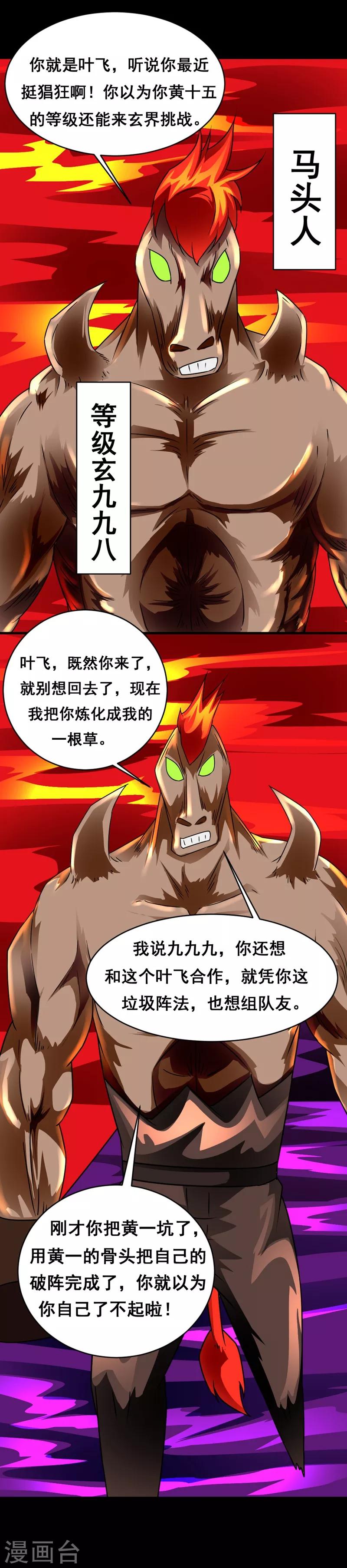 🍲最强神级系统 第132话 就是坑你 第3页