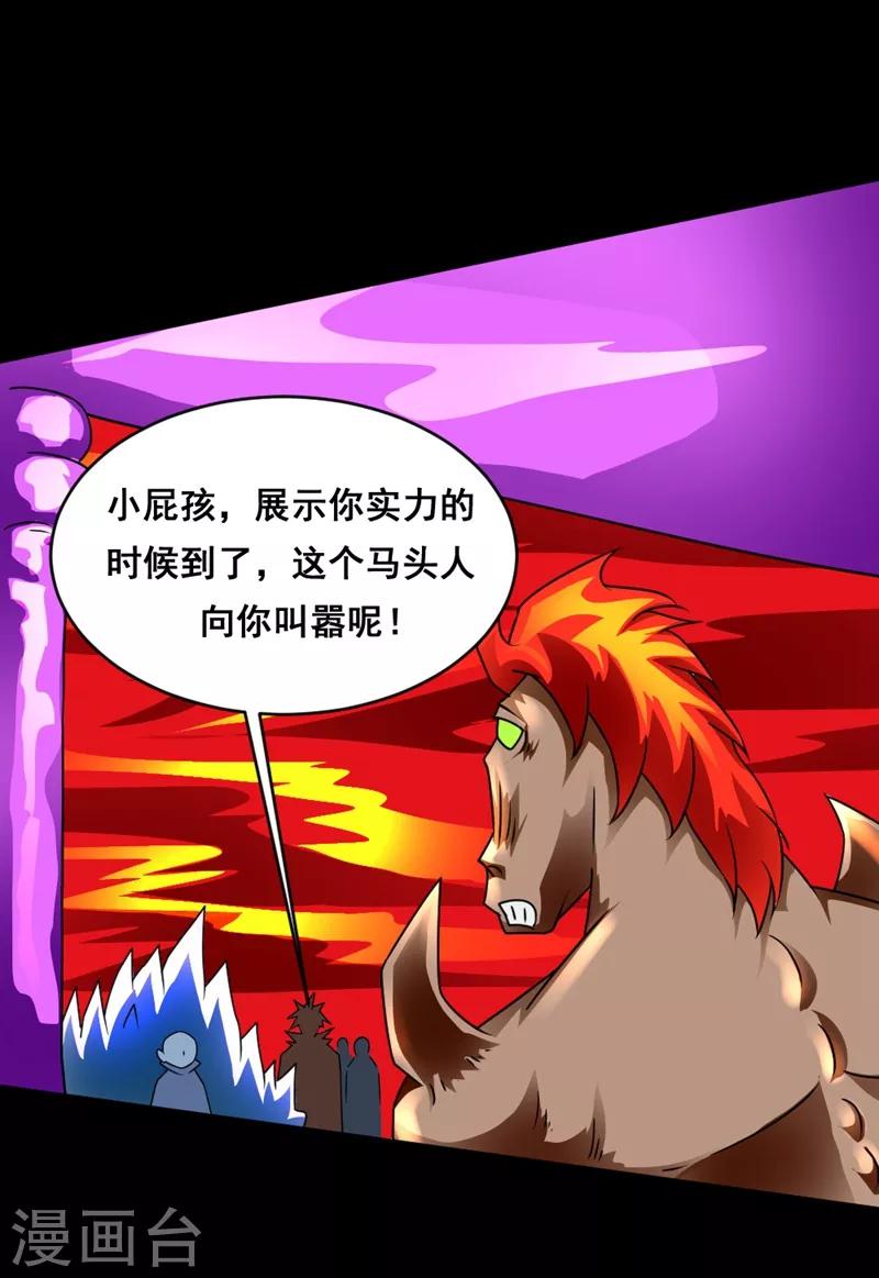 🍲最强神级系统 第132话 就是坑你 第4页