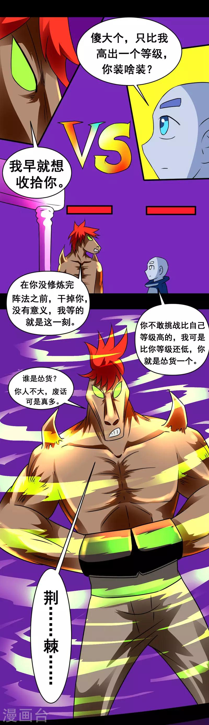 🍲最强神级系统 第132话 就是坑你 第5页
