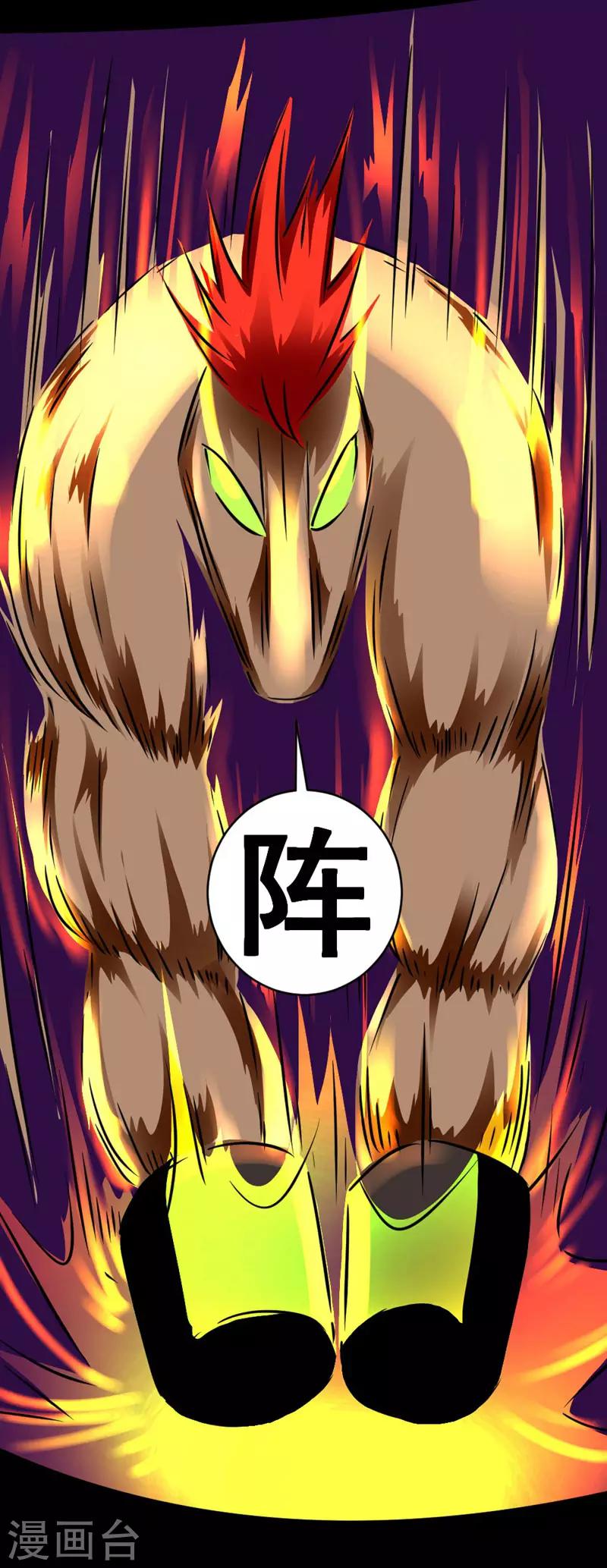 🍲最强神级系统 第132话 就是坑你 第6页