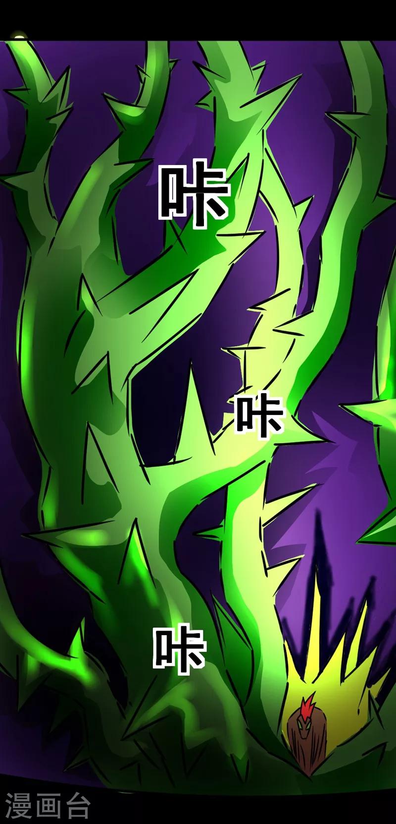 🍲最强神级系统 第132话 就是坑你 第7页