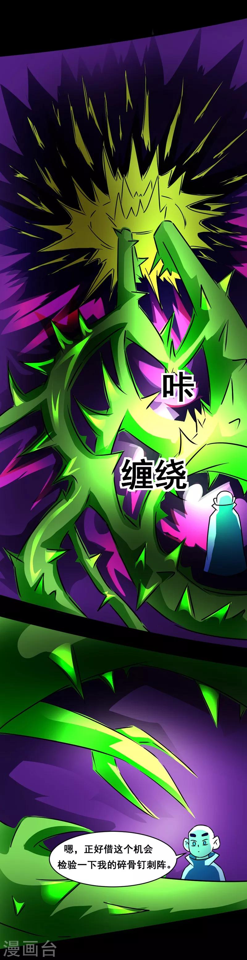 🍲最强神级系统 第132话 就是坑你 第8页