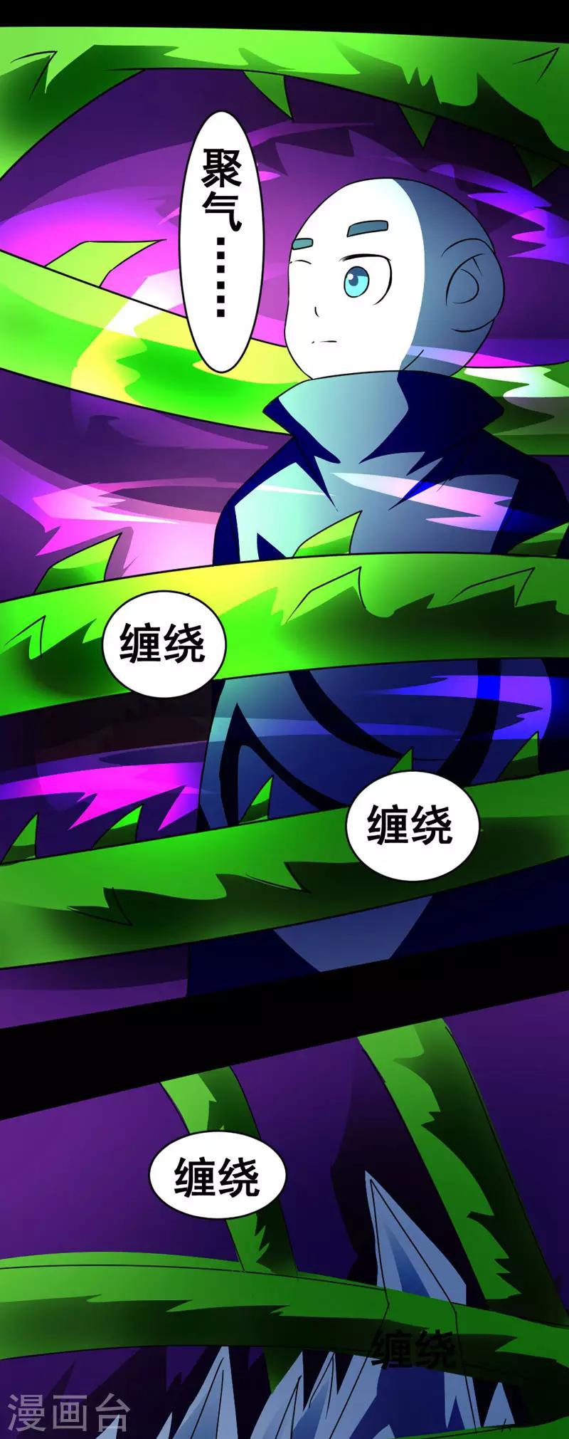🍲最强神级系统 第132话 就是坑你 第9页