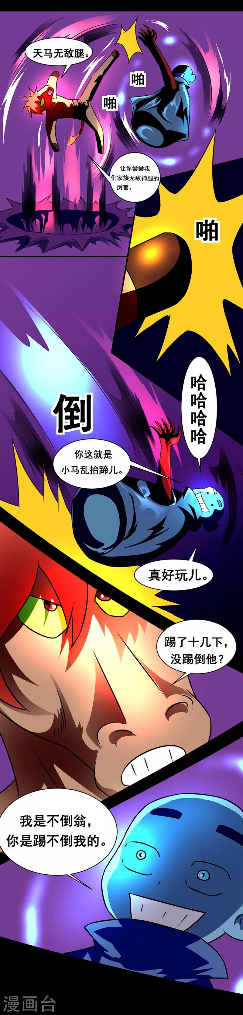 🍲最强神级系统 第134话 你好像智障 第1页