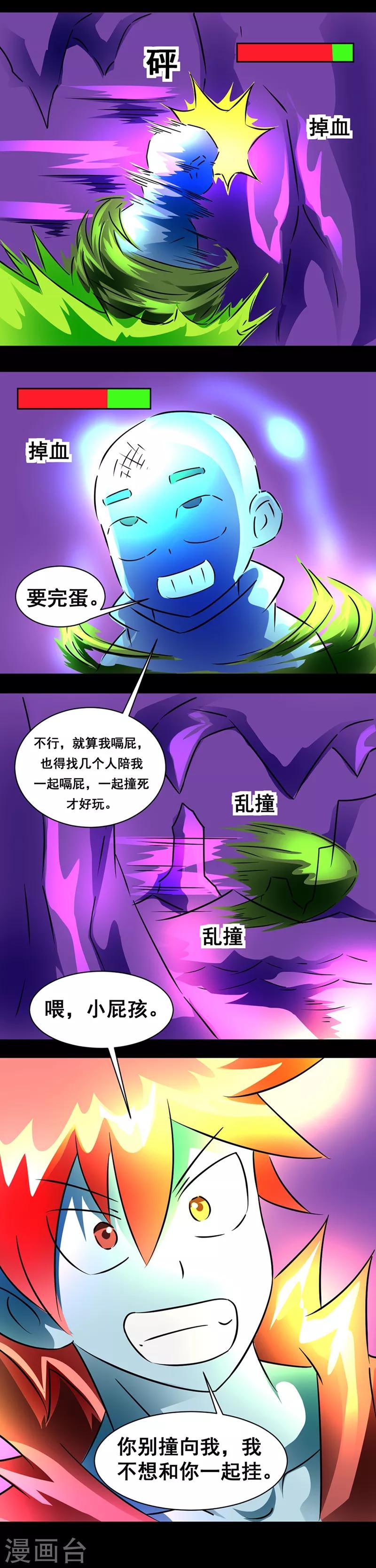 🍲最强神级系统 第134话 你好像智障 第10页