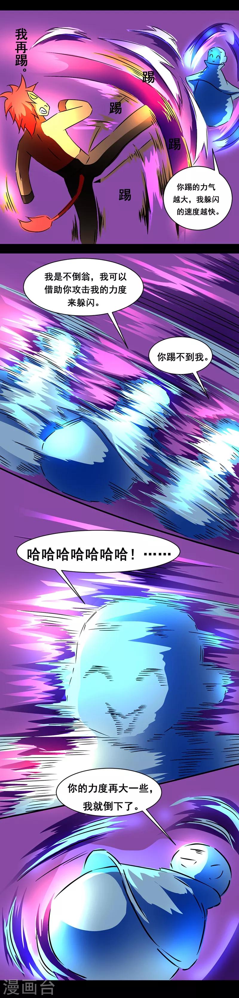 🍲最强神级系统 第134话 你好像智障 第2页