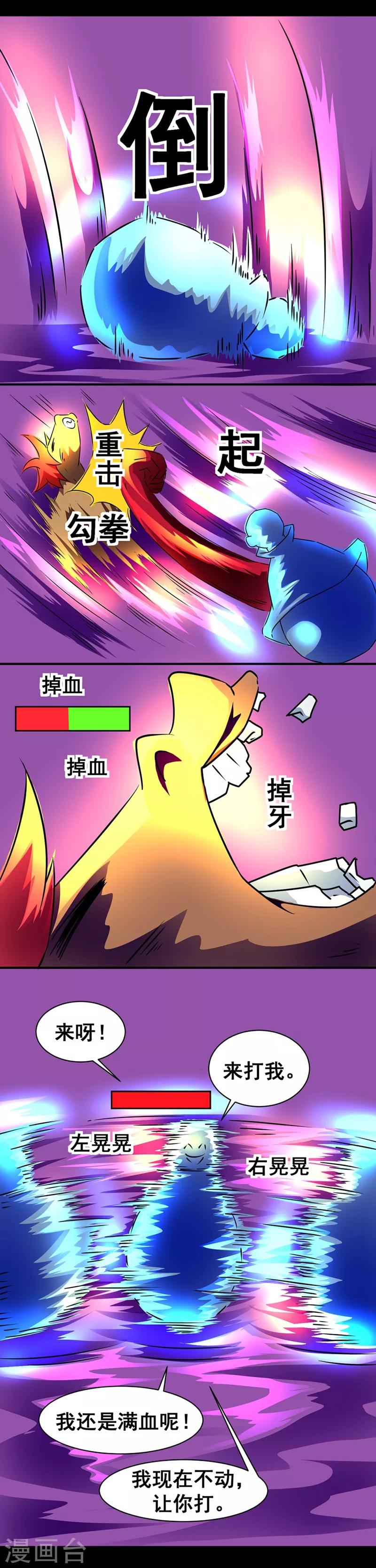 🍲最强神级系统 第134话 你好像智障 第3页