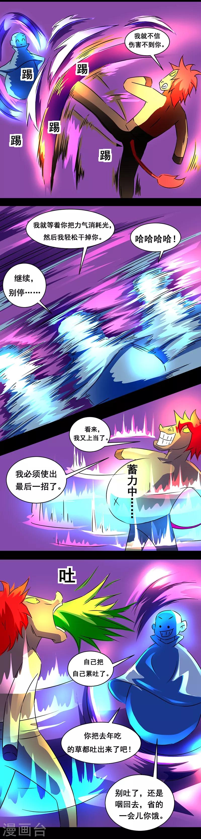 🍲最强神级系统 第134话 你好像智障 第4页