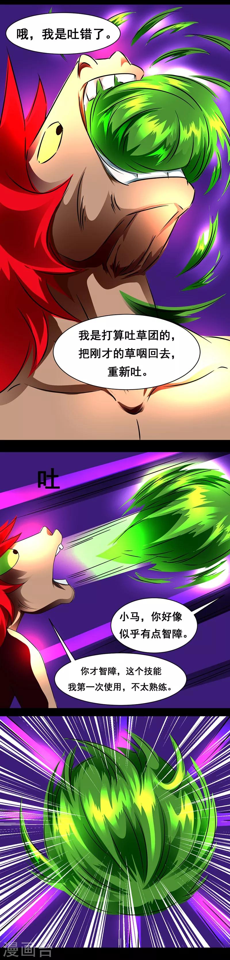 🍲最强神级系统 第134话 你好像智障 第5页