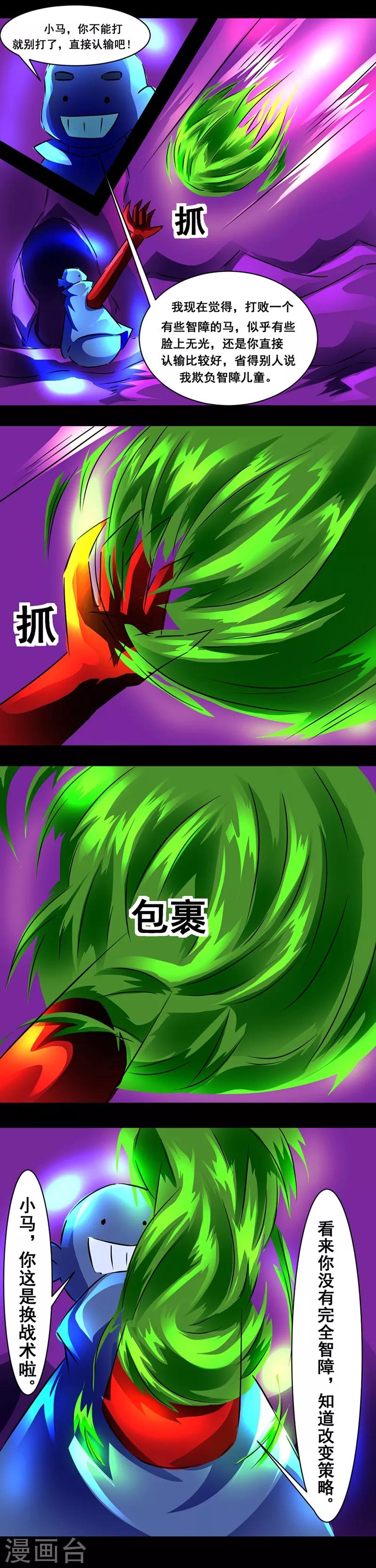 🍲最强神级系统 第134话 你好像智障 第6页