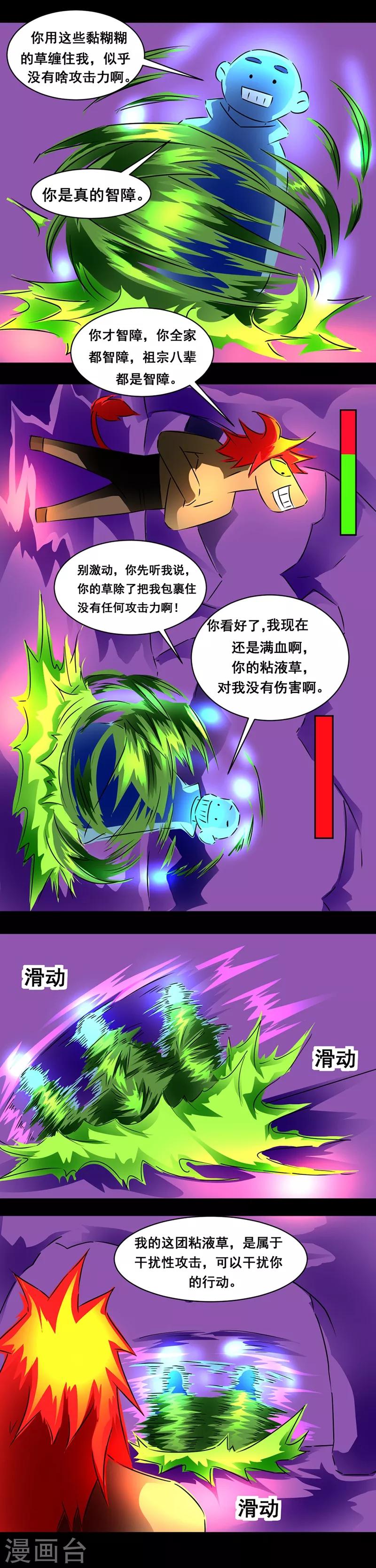 🍲最强神级系统 第134话 你好像智障 第7页