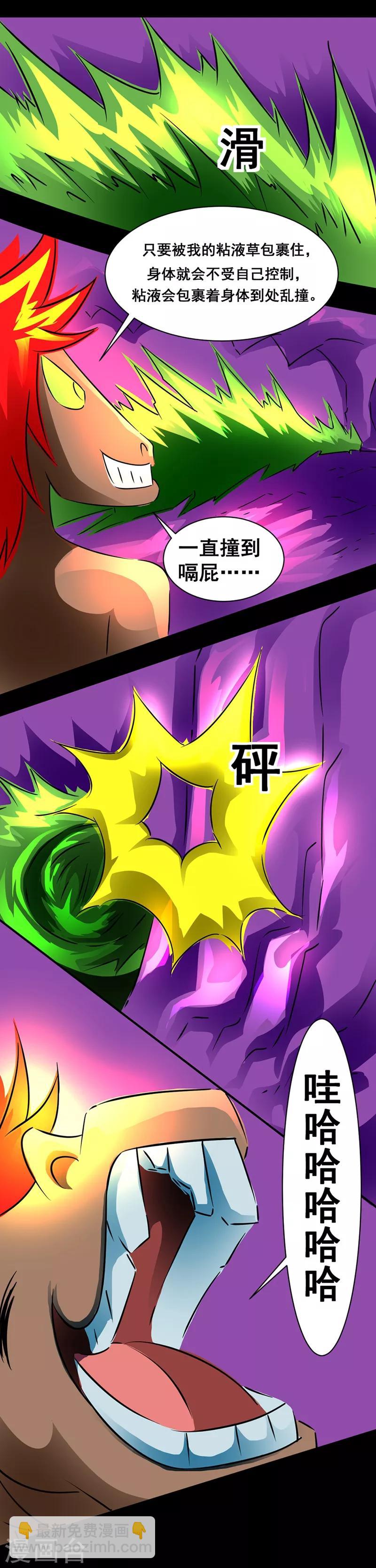 🍲最强神级系统 第134话 你好像智障 第8页