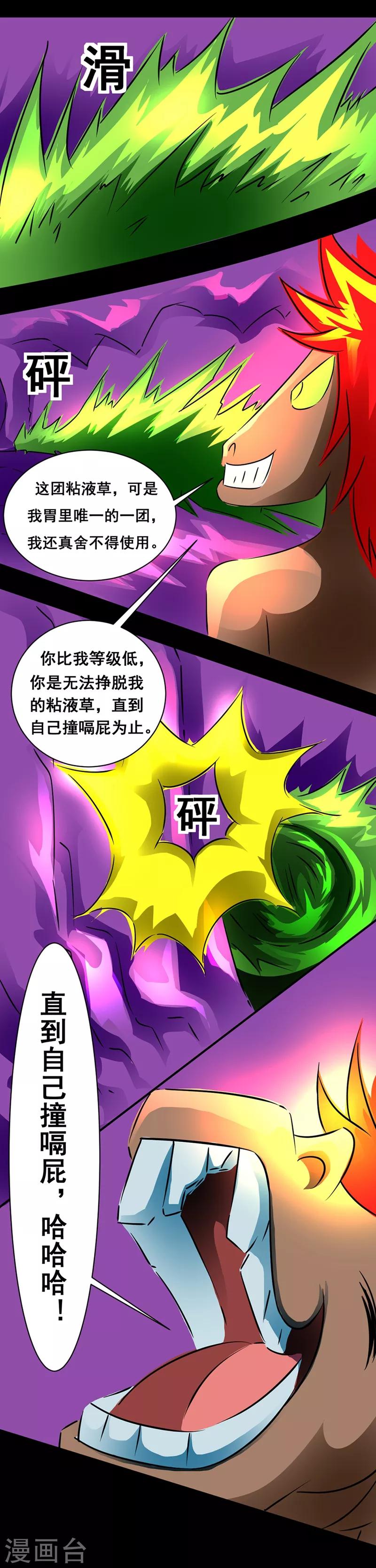 🍲最强神级系统 第134话 你好像智障 第9页