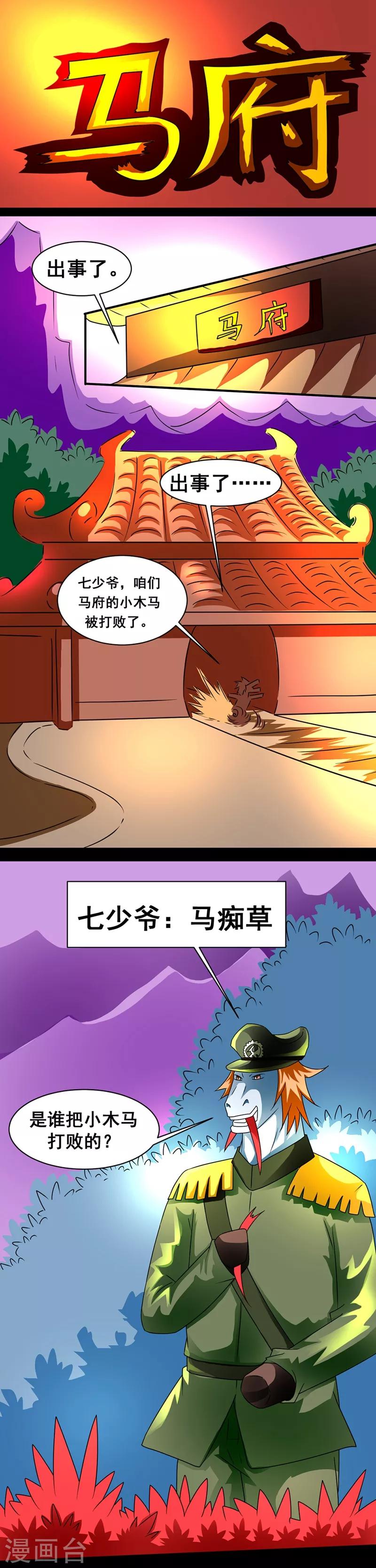🍲最强神级系统 第136话 马痴草 第1页