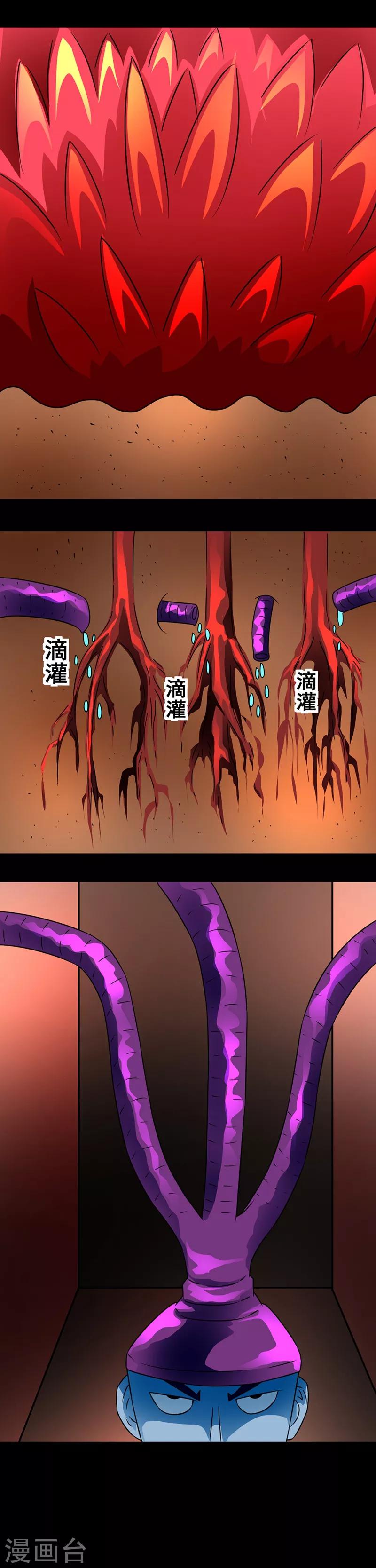 🍲最强神级系统 第136话 马痴草 第2页