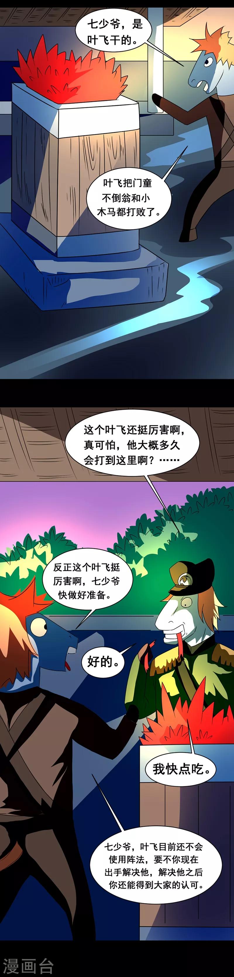🍲最强神级系统 第136话 马痴草 第3页