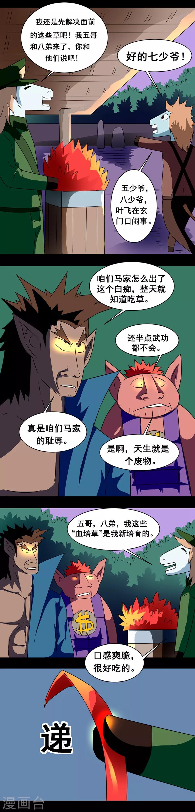 🍲最强神级系统 第136话 马痴草 第4页