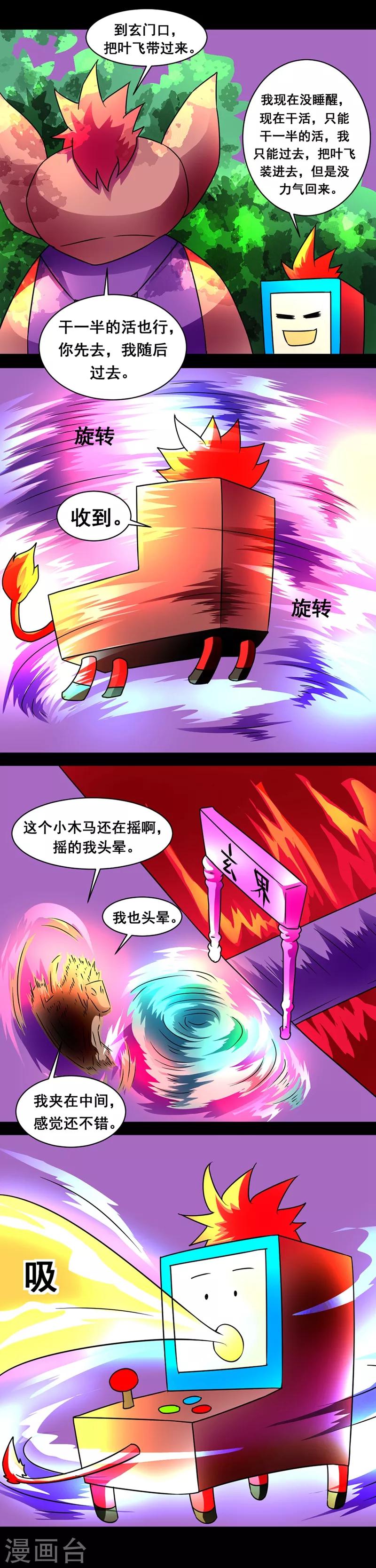🍲最强神级系统 第136话 马痴草 第7页