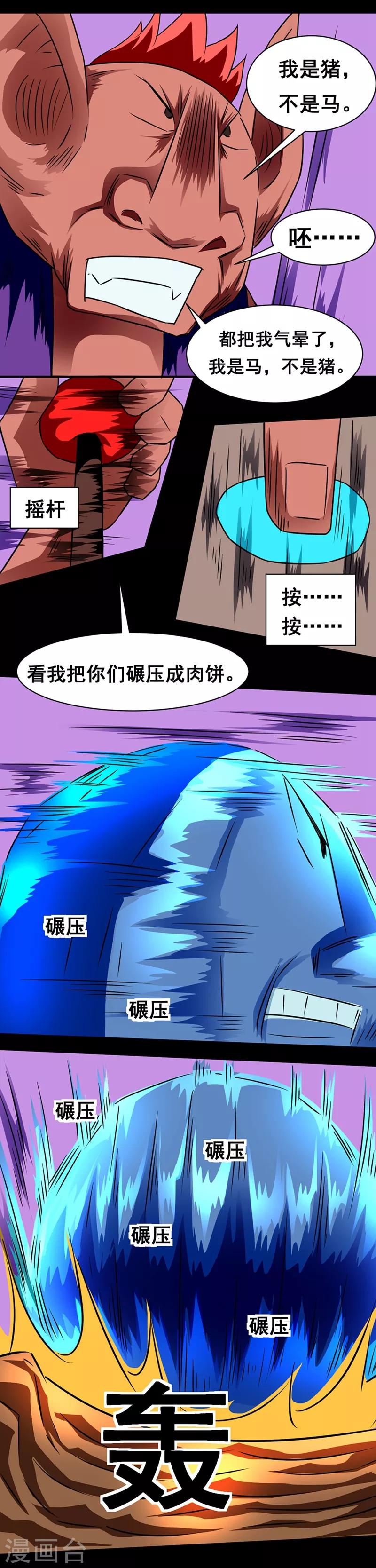 🍲最强神级系统 第138话 抱歉，砍错了 第1页