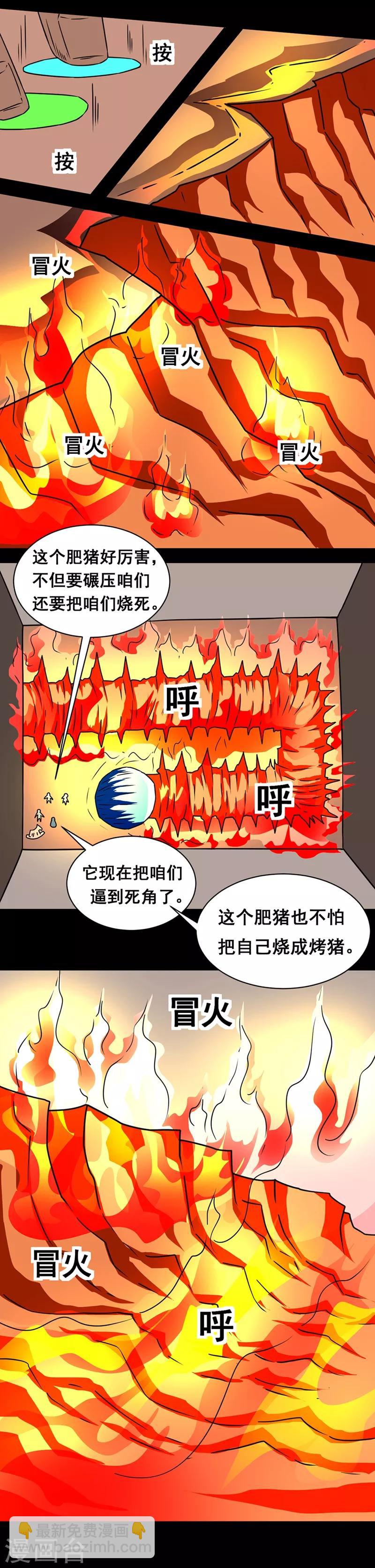 🍲最强神级系统 第138话 抱歉，砍错了 第3页
