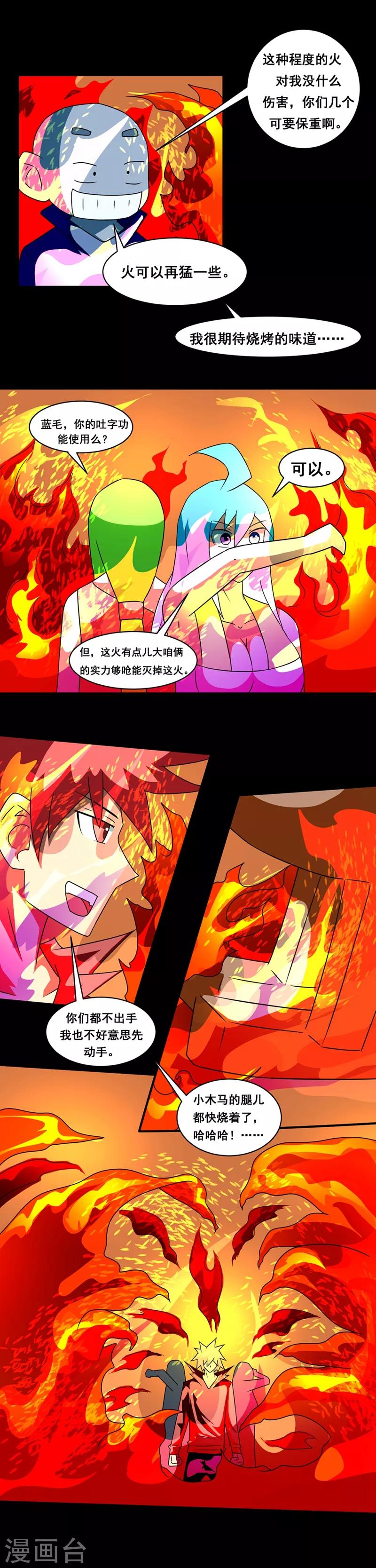 🍲最强神级系统 第138话 抱歉，砍错了 第4页