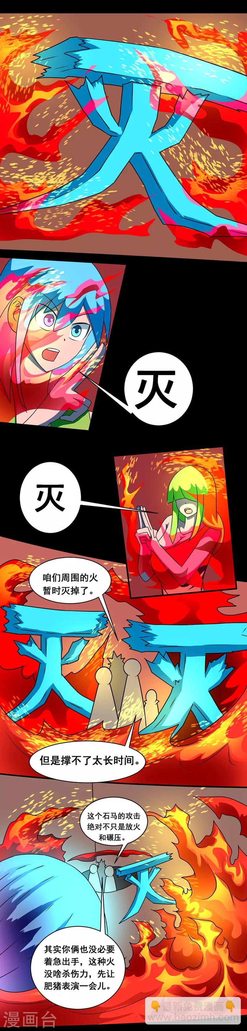 🍲最强神级系统 第138话 抱歉，砍错了 第5页
