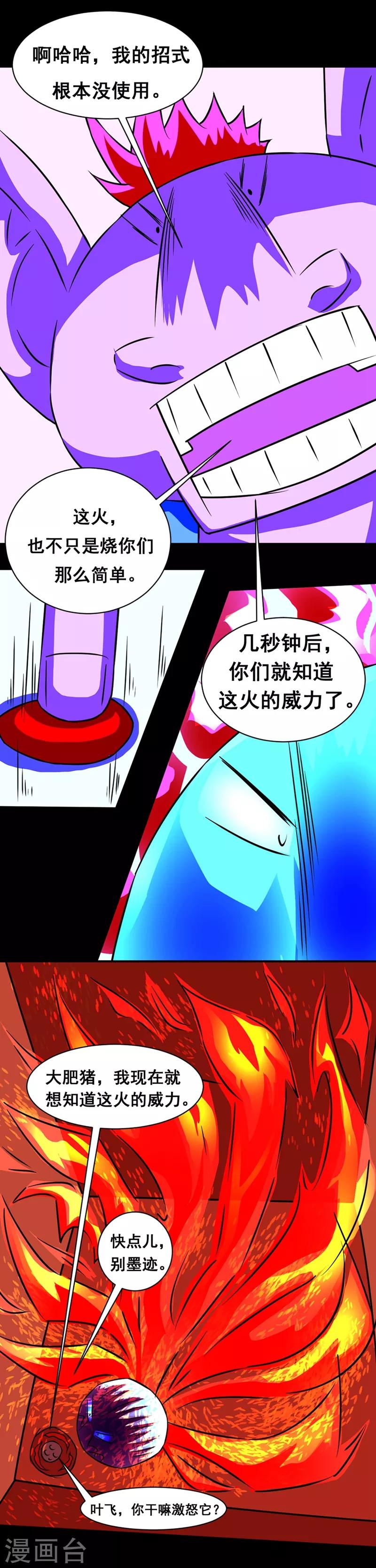 🍲最强神级系统 第138话 抱歉，砍错了 第6页