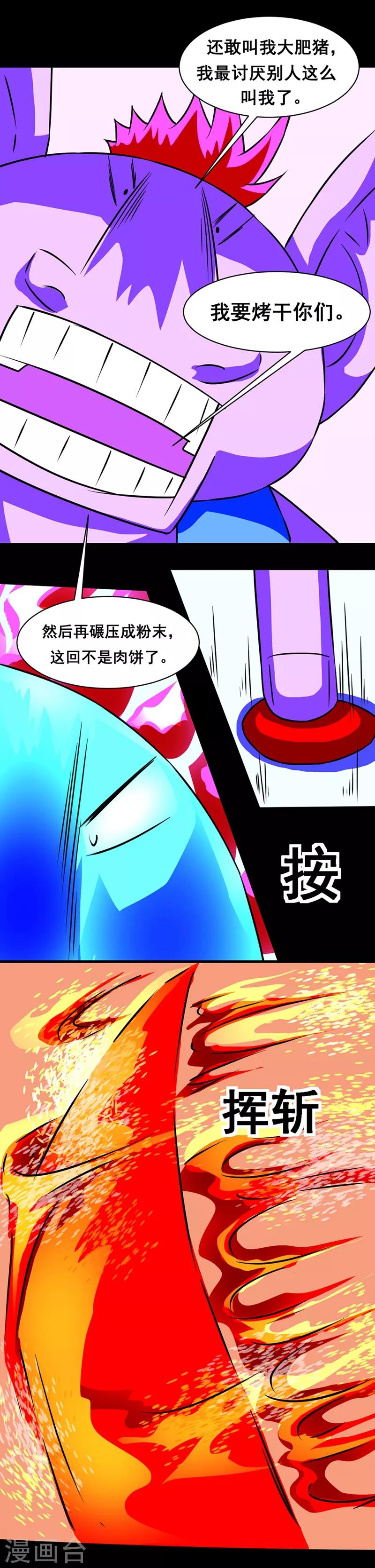 🍲最强神级系统 第138话 抱歉，砍错了 第7页